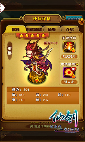 魔尊重楼游戏角色_游戏里魔尊重楼_游戏中的魔尊重楼