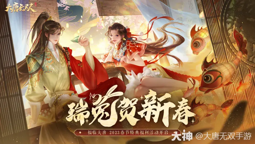 大唐无双手游官网下载网易_大唐无双手游官网_大唐无双手游官网下载安装
