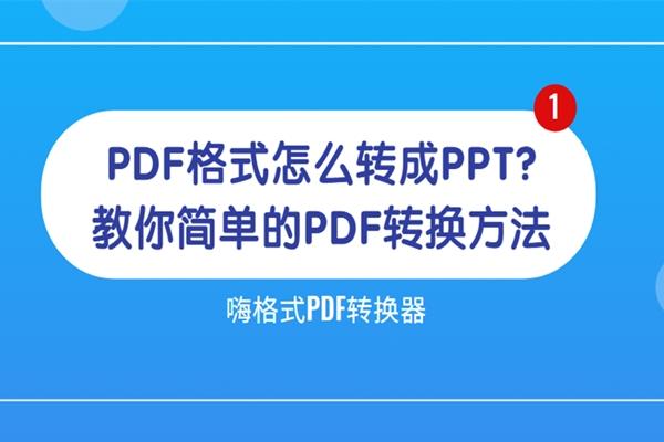 ppt转pdf软件+下载-PPT 转 PDF 软件推荐：轻松转换，格式不乱，分享保存无忧