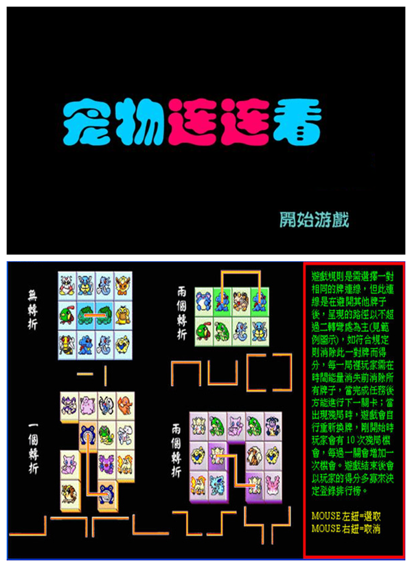 神奇宝贝连连看着-神奇宝贝连连看：消除游戏中的情感纽带与冒险之旅