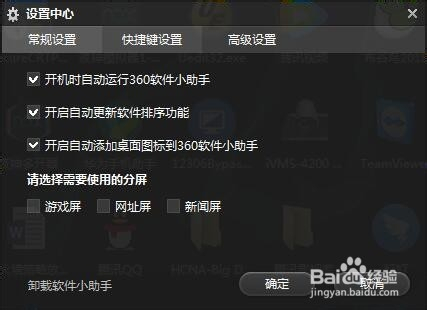 360软件小助手截图快捷键_截图快捷工具_截屏快捷键360