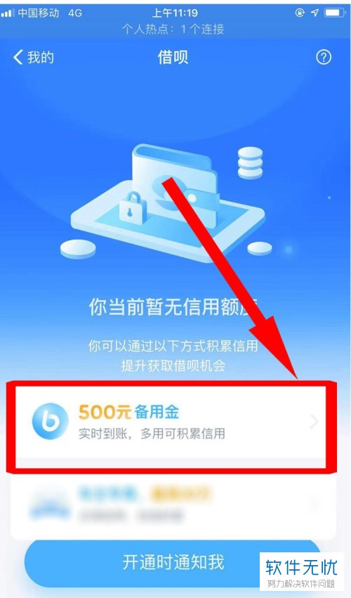 支付宝怎么开通借款_支付宝借怎么开通_支付宝如何开通借呗