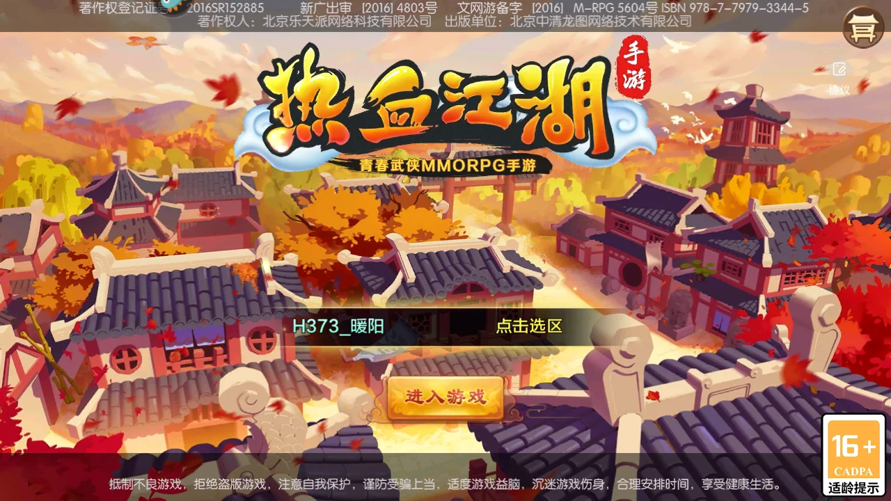 热血江湖手游充值活动火爆进行中，珍稀道具、限量时装等你来拿