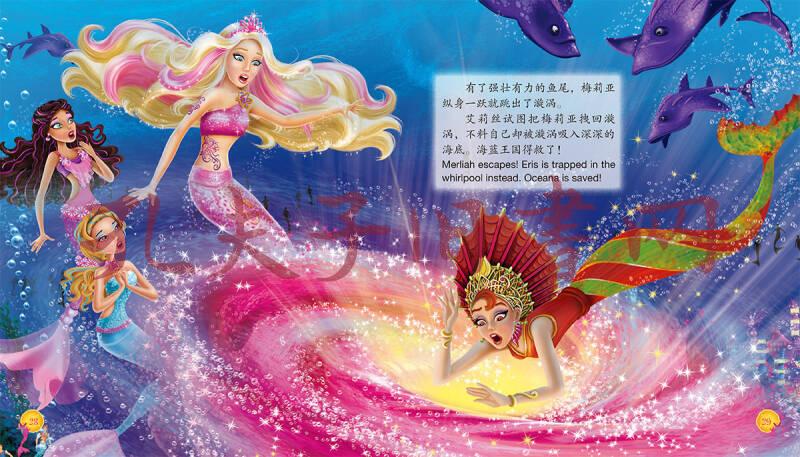 芭比娃娃美人鱼娃娃动画片_芭比娃娃美人鱼玩具故事_芭比娃娃之美人鱼历险记国语版