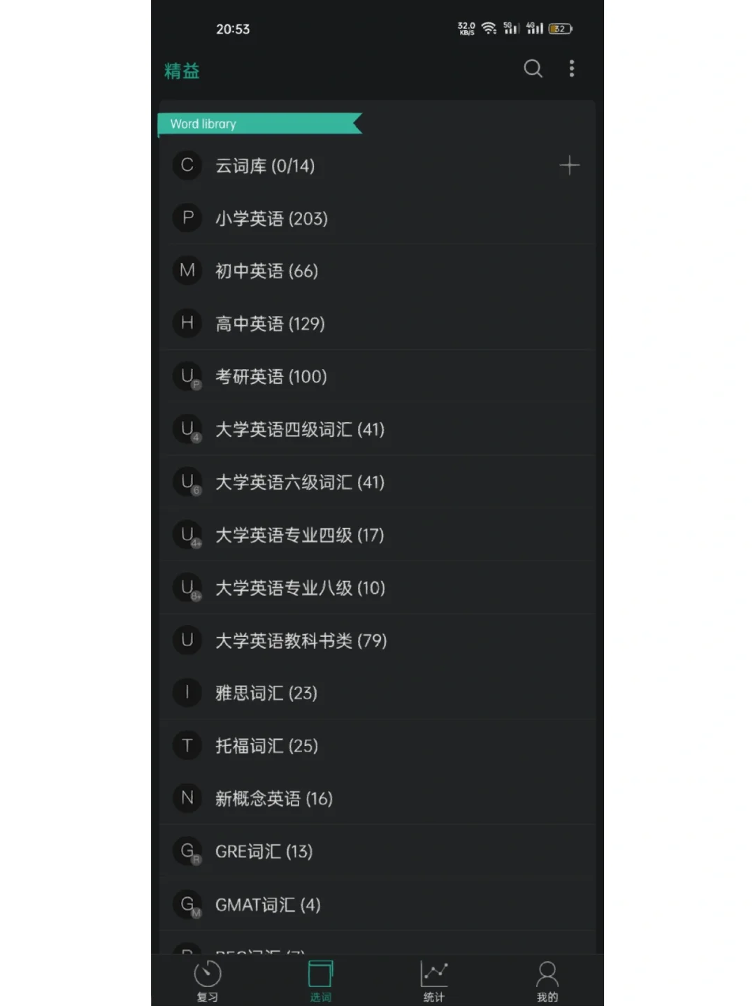 有没有能把单词导入的软件啊_单词app可以导入单词pdf_支持txt导入的单词软件