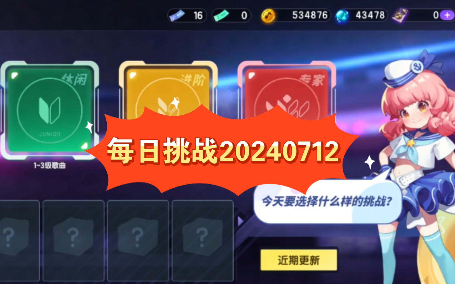 2024节奏大师闯关曲目_2016节奏大师闯关歌曲_节奏大师闯关目录