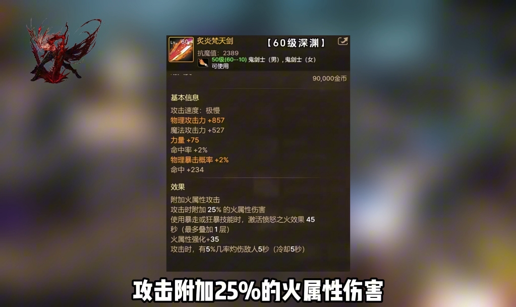 dnf红眼加暴走的装备-DNF 红眼必备！这些装备让你暴走副本爽到飞起