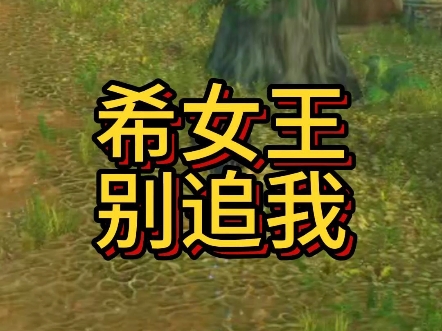 希尔瓦娜斯 装备_希尔瓦娜斯史诗_希尔瓦娜斯饰品