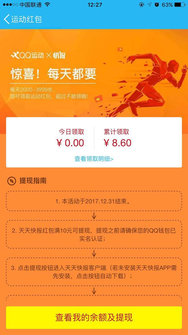 qq运动红包刷_qq运动红包是真的吗_qq步数红包