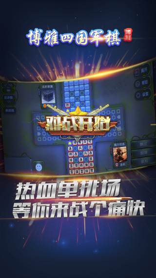 军棋单机版v1.49_单机免费军棋下载_军棋单机版免费版