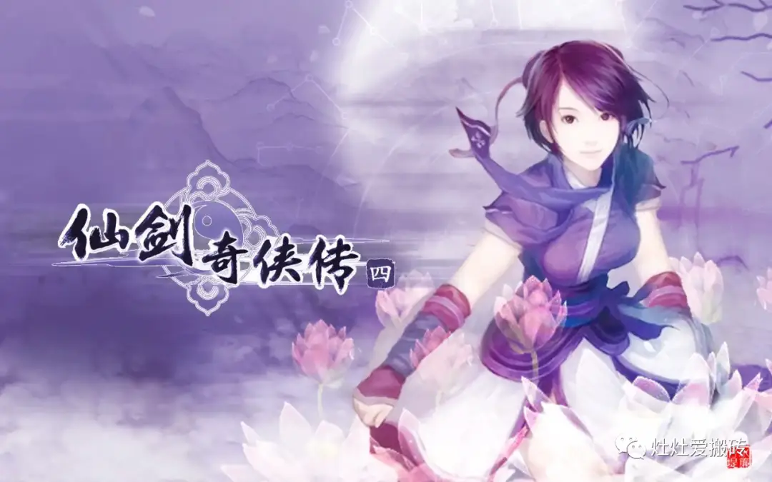 仙剑奇侠传系列游戏音乐-仙剑奇侠传音乐：回忆青春，心动音符，给予力量的旋律