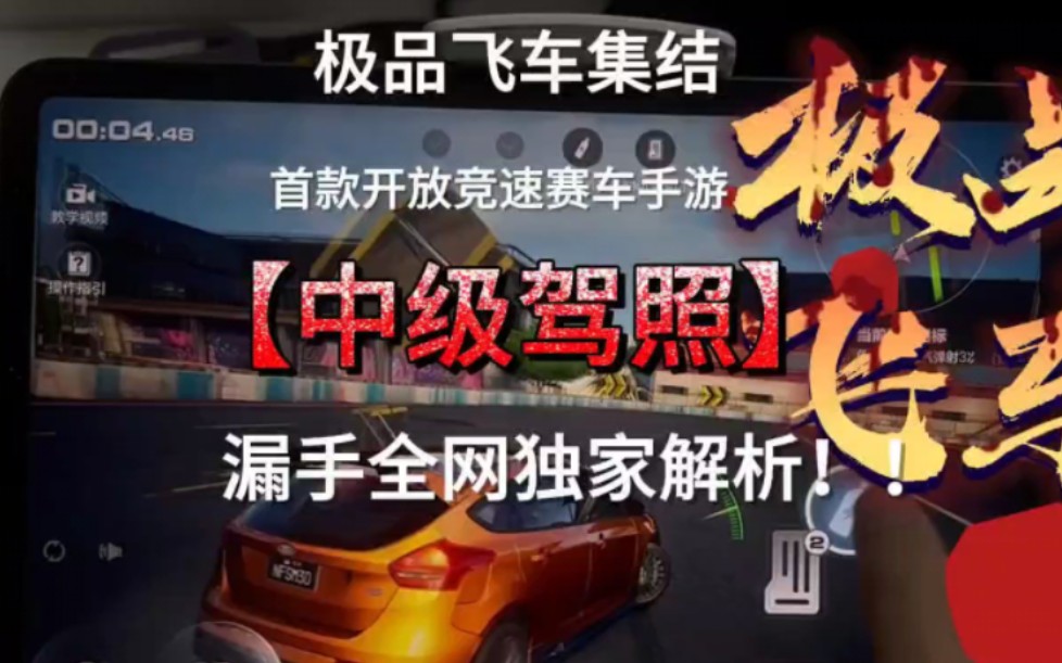 极品飞车9莲花攻略_极品飞车连击是什么_极品飞车online任务2