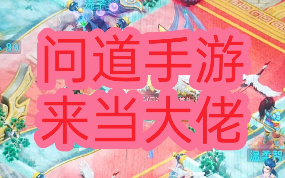 问道手游下载不了_手游问道下载最新版本_手游问道下载电脑怎么下载不了