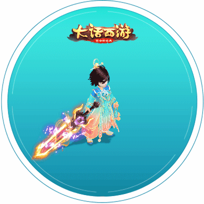 大话西游2手游网易版-大话西游 2 手游网易版：情怀加油站，画面精美玩法新颖