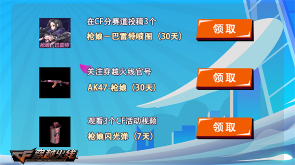 cf招募战友_战友招募礼包_战友招募系统