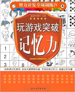 开发智力的过关游戏_智力开发小游戏_智力开发游戏