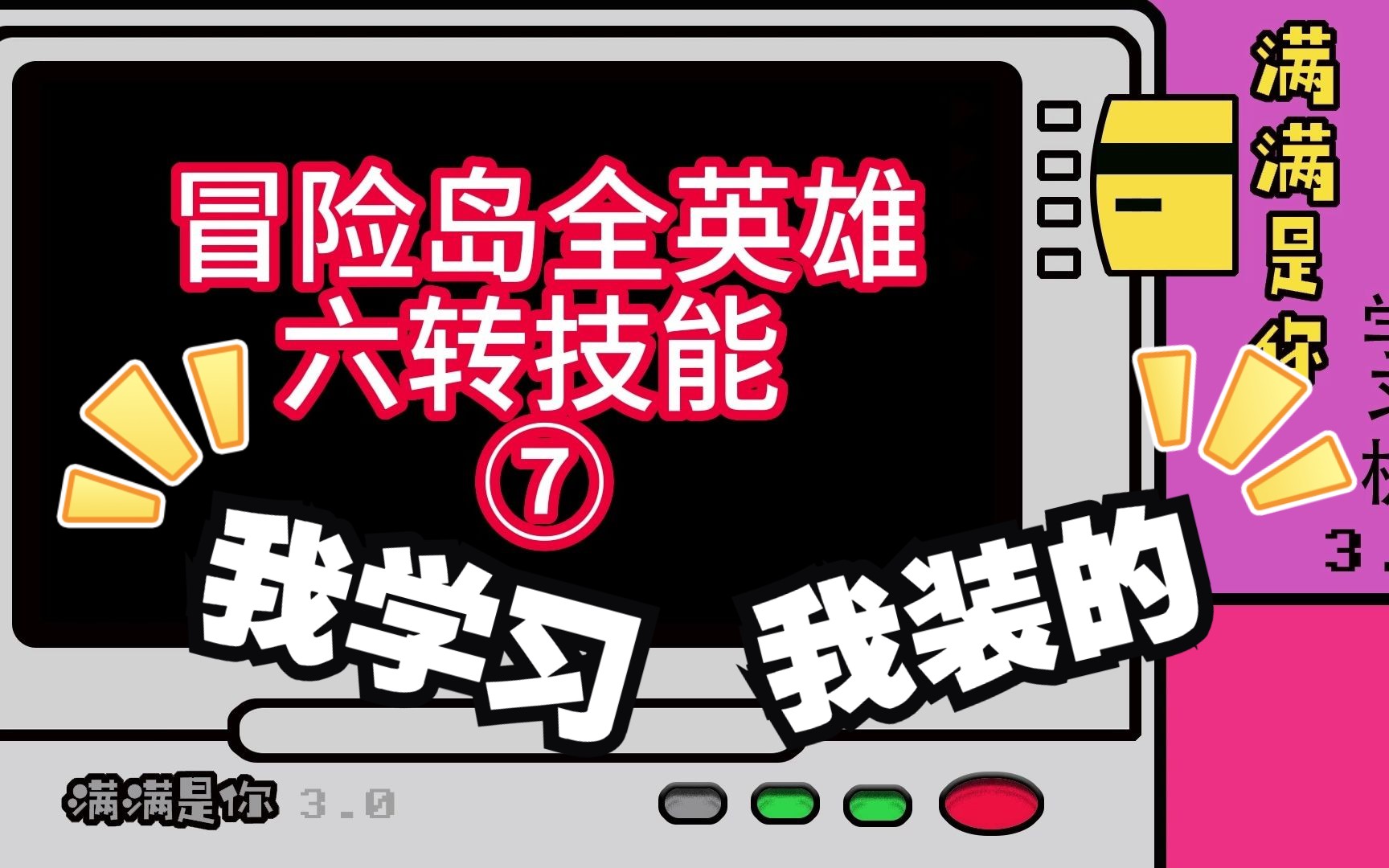 冒险岛超级技能 2024-2024 年冒险岛超级技能来袭，时空穿梭与生命之泉助力战斗