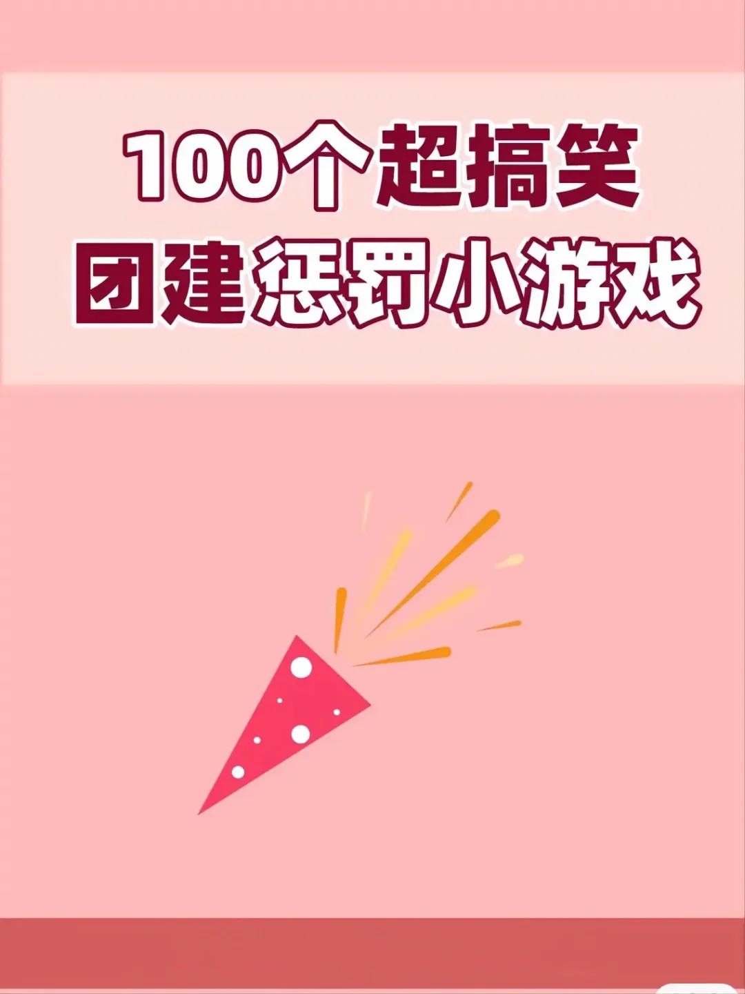 团队培训游戏20个_培训团队游戏有哪些_培训团队游戏心得体会