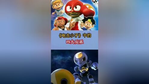 电击小子动漫_电击小子最新一季_电击小子第二季动漫