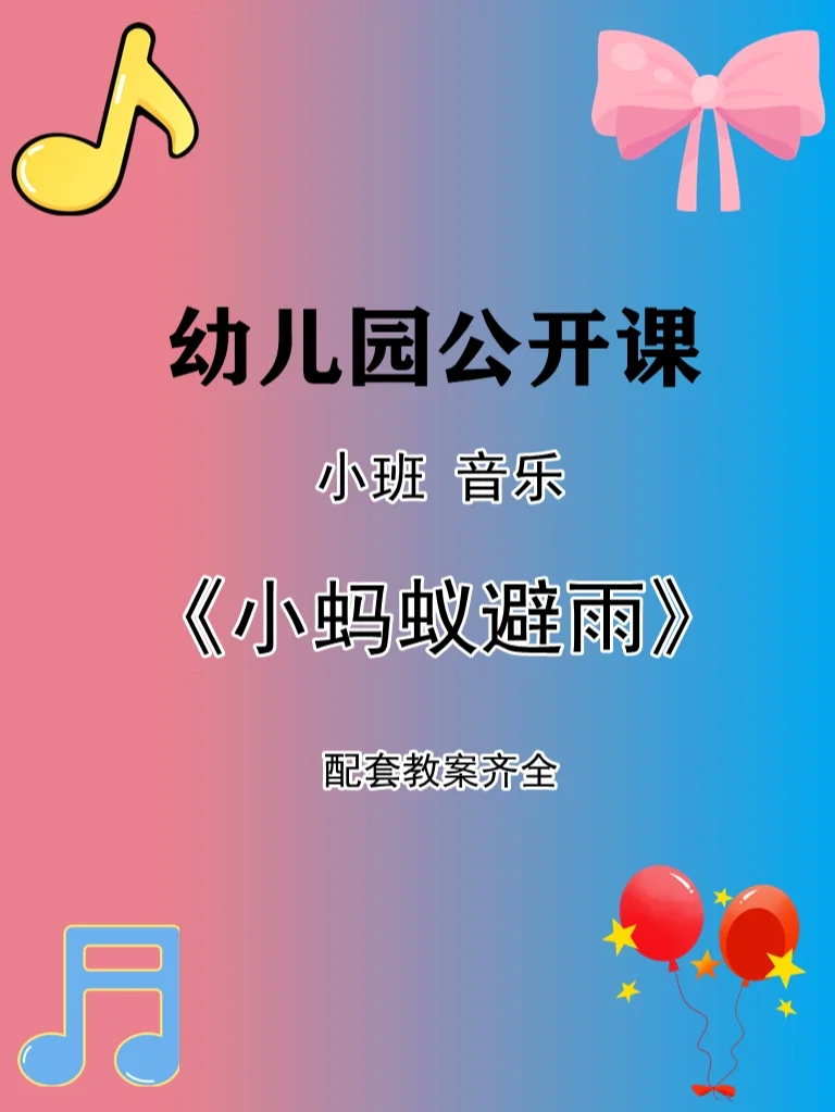 手指游戏《小蚂蚁》_幼儿小班手指游戏小蚂蚁视频_小班手指游戏《小蚂蚁》教案