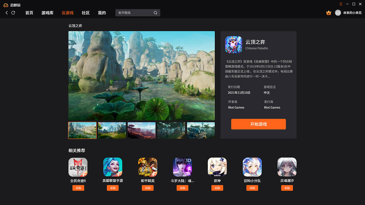 360云游戏平台-360 云游戏平台：画质流畅、游戏种类丰富，随时随地畅玩