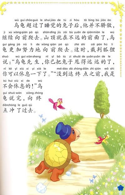 龟兔赛跑mp3_龟兔赛跑的故事_龟兔赛跑mp3