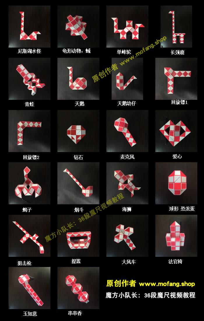 钻石魔尺24段玩法大全步骤_魔尺24段变钻石步骤图_魔尺钻石教程视频