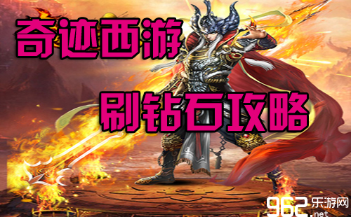 奇迹西游qq手游官网-奇迹西游 QQ 手游官网：美翻画面、福利多多、资讯攻略全