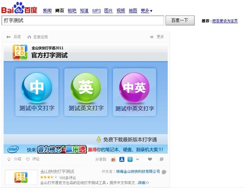 金山打字通下载手机版下载安装_金山快快打字通下载_金山打字通下载网址