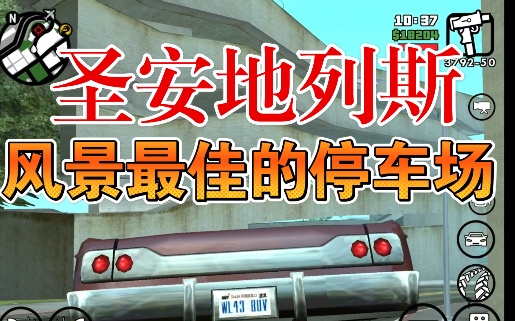 圣安地列斯美女npc_安卓圣安地列斯美女_圣安第列斯女友