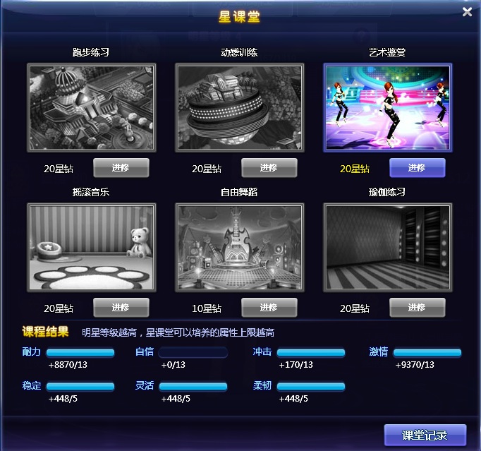 明星志愿人物攻略_明星志愿修改器怎么用_明星志愿3怎么修改属性