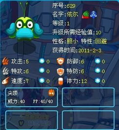 赛尔号依尔,赛尔号伊尔玛