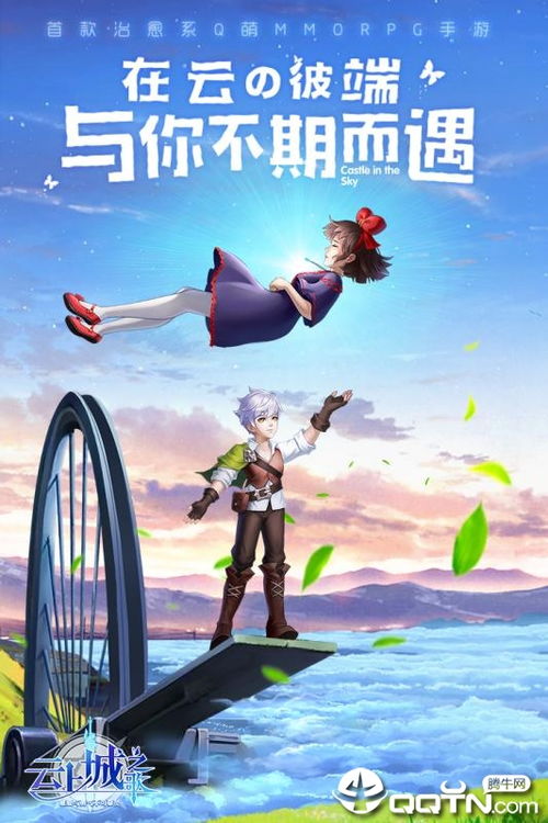 云上城之歌 游戏类型,探索异世界冒险的MMORPG手游