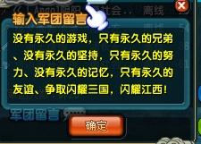 qq三国军团留言,如何激发团队活力
