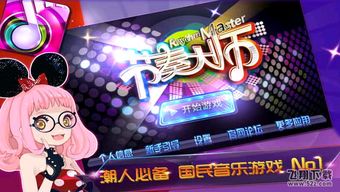 节奏大师音乐包,音乐与节奏的完美融合