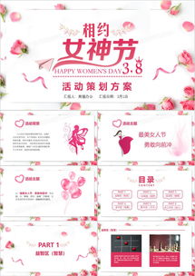 三八节活动策划方案,庆祝女性力量，展现魅力风采