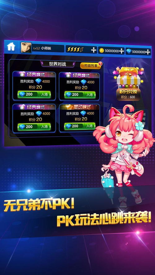 节奏大师内购破解,畅享游戏乐趣，轻松解锁无限资源