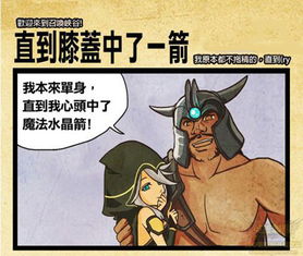 知道我膝盖中了一箭