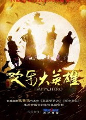 欢乐英雄会下载,轻松上手，享受游戏乐趣