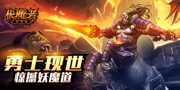 伏魔者,魔幻世界中的冒险之旅