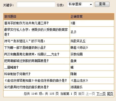 科举考试答题器,助力考生轻松应对科举挑战