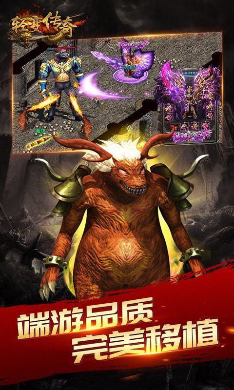 轻变传奇,经典重现，手游新篇章