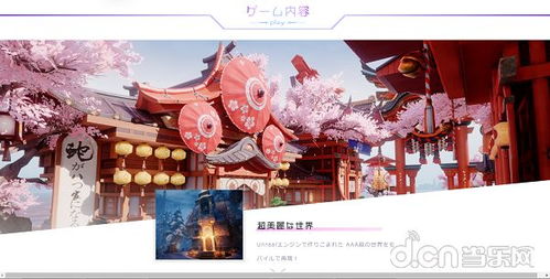 有日本文化的游戏,日本文化在现代游戏中的魅力展现