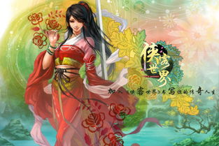 网游之侠客世界,游戏背景与设定