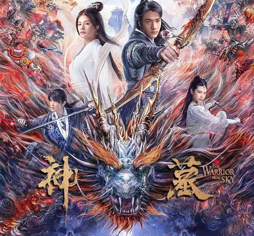 神墓电影,穿越时空的奇幻之旅，探寻上古战神的传奇故事