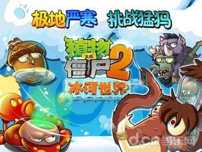 植物大战僵尸2是一款当下非常受欢迎的宝开出品的策略塔防类手游,在游戏当中你将在,游戏简介