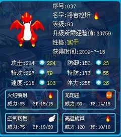 赛尔号洛吉拉斯,火系精灵的进化之路