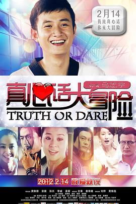 真心话大冒险百度影音,百度影音官网首页