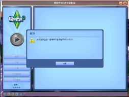 模拟人生3游民星空,从安装到游戏技巧