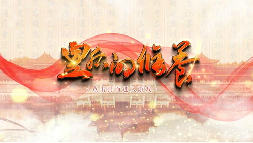 皇后的修养游戏,古风宫斗养成之旅